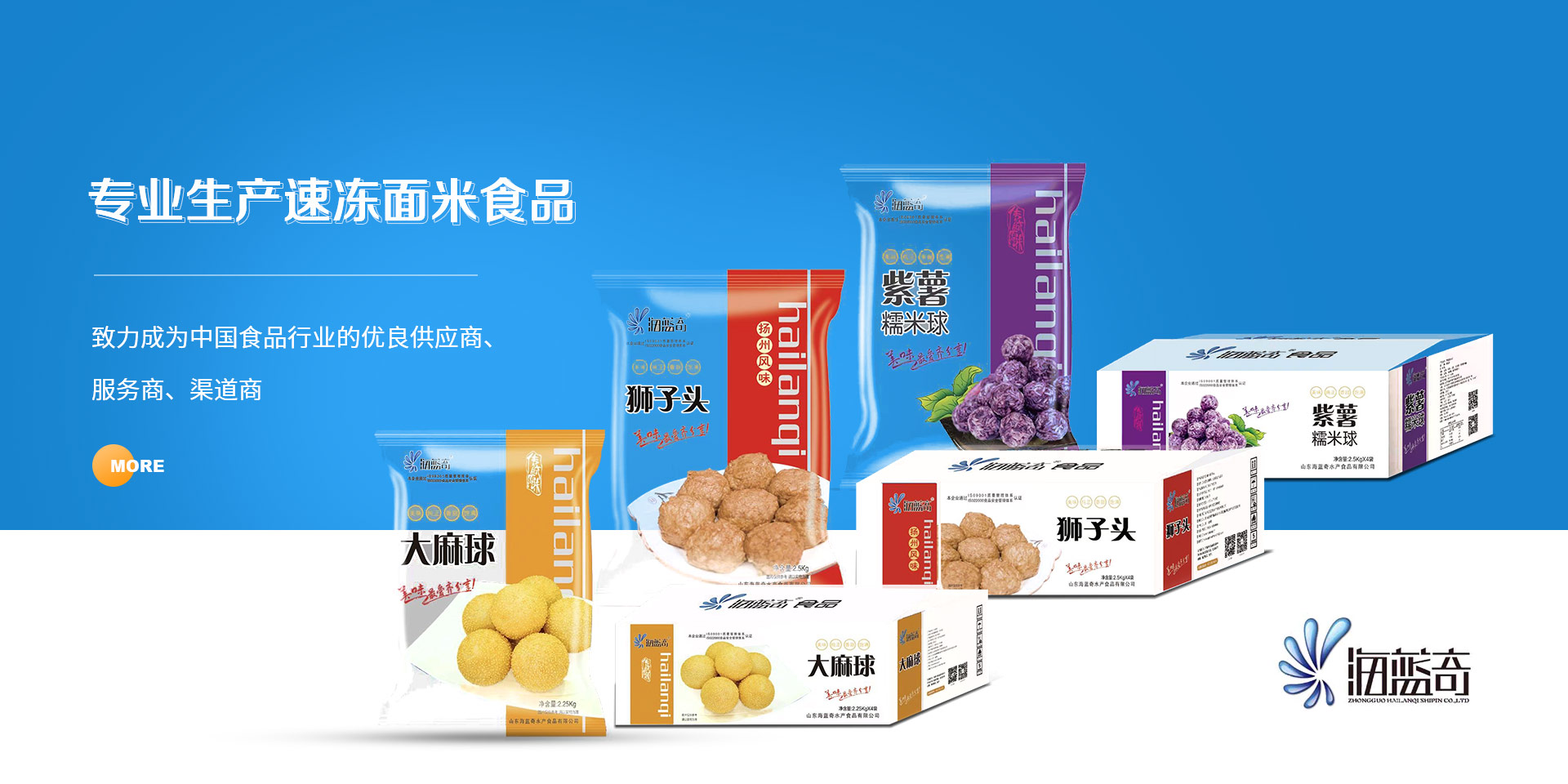 Shandong Hailanqi Aquatic Food Co., Ltd.